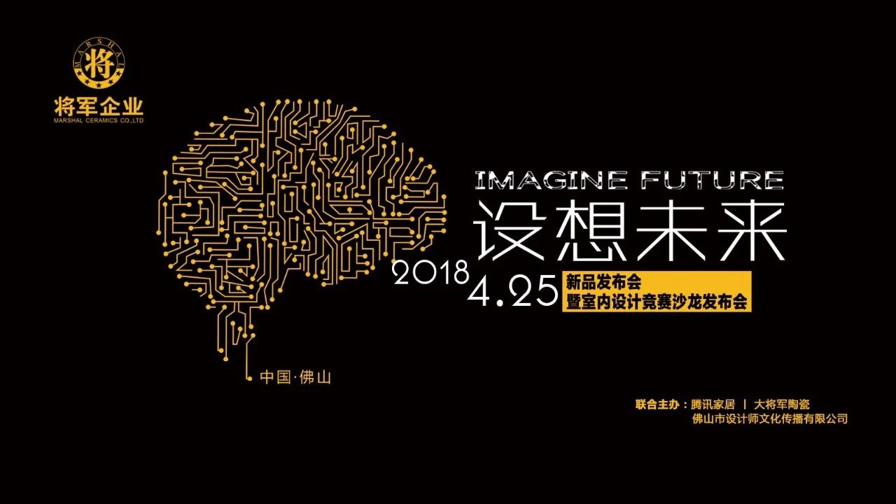 設(shè)想未來丨將軍企業(yè)2018新品發(fā)布會(huì)暨《夢(mèng)想的空間》中國(guó)年度室內(nèi)設(shè)計(jì)競(jìng)賽沙龍發(fā)布會(huì)圓滿召開！
(圖1)
