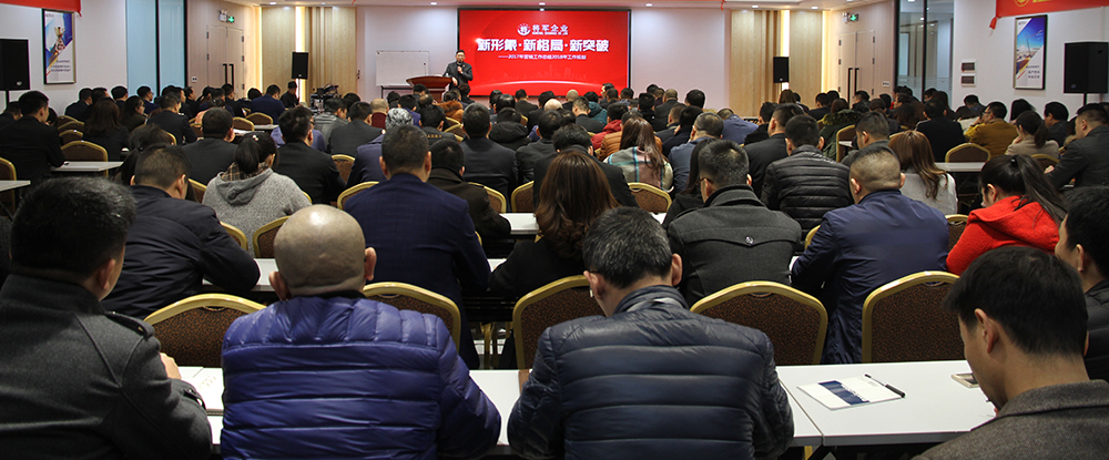 新形象·新格局·新突破|將軍企業(yè)2017年終總結(jié)暨2018年工作規(guī)劃會議圓滿召開！
(圖1)