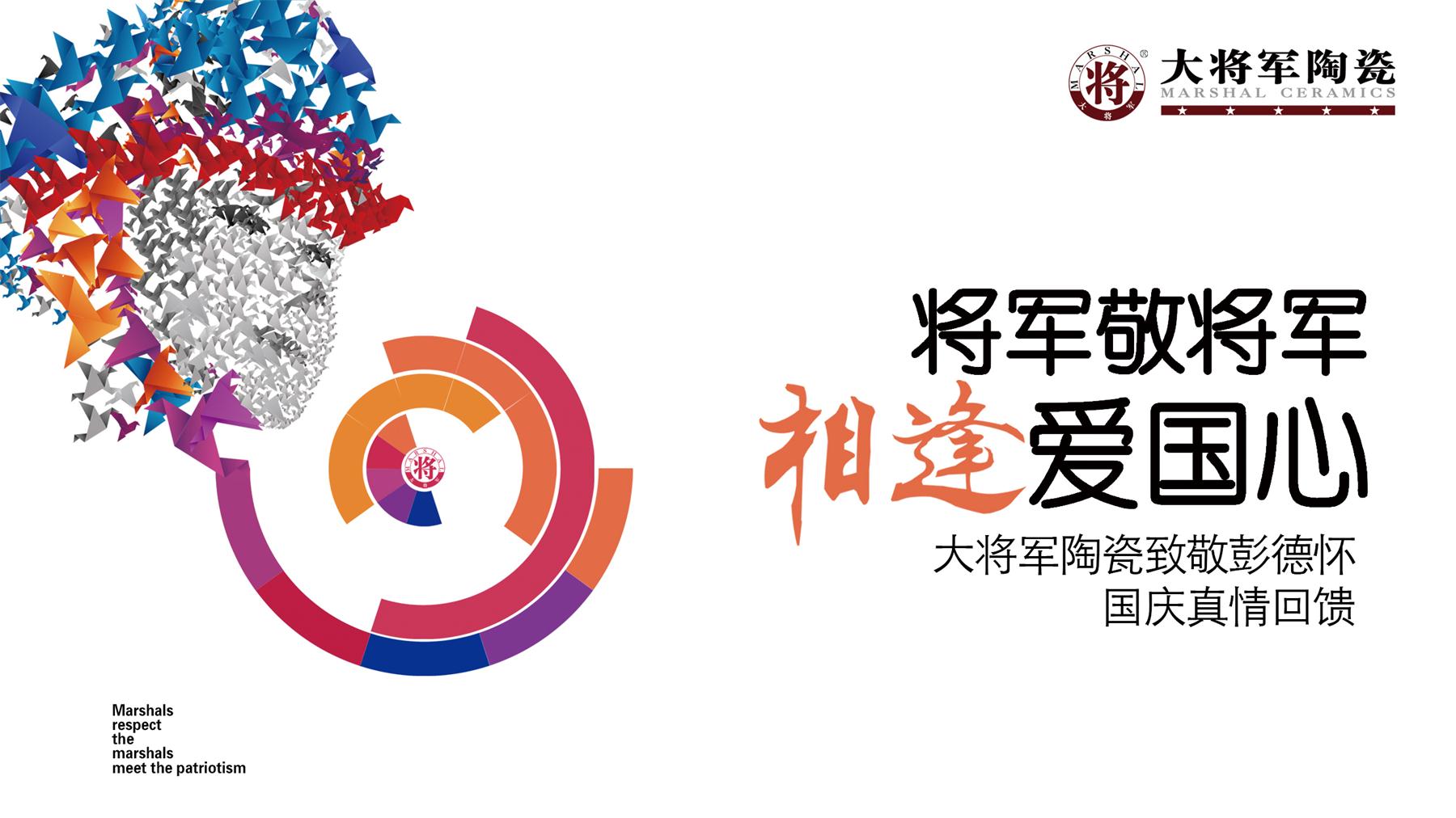 大將軍陶瓷紀(jì)念彭德懷誕辰120周年公益慈善活動(dòng)即將開啟！
(圖10)
