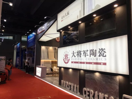 焦點(diǎn) | 大將軍陶瓷，亮相2018廣州建材工程博覽會(huì)大放異彩！
(圖6)