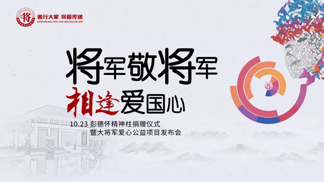 紀念彭德懷誕辰120周年| 大將軍陶瓷邀你探尋將軍足跡，傳承紅色基因
(圖7)