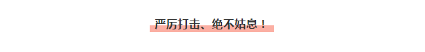 嚴(yán)正聲明！嚴(yán)打假冒、仿冒侵權(quán)亂象，大將軍陶瓷從不止步！
(圖2)
