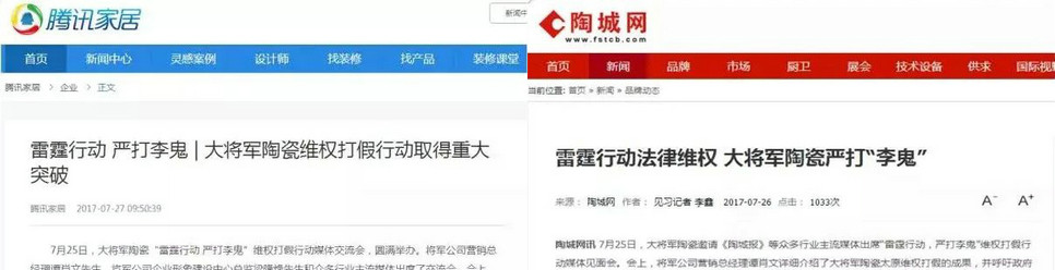嚴(yán)正聲明！嚴(yán)打假冒、仿冒侵權(quán)亂象，大將軍陶瓷從不止步！
(圖11)
