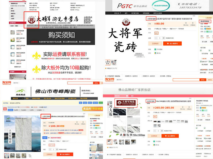 嚴(yán)正聲明！嚴(yán)打假冒、仿冒侵權(quán)亂象，大將軍陶瓷從不止步！
(圖12)