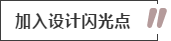 攻略丨家居裝飾重點(diǎn)知識(shí)，快來做好筆記！
(圖5)