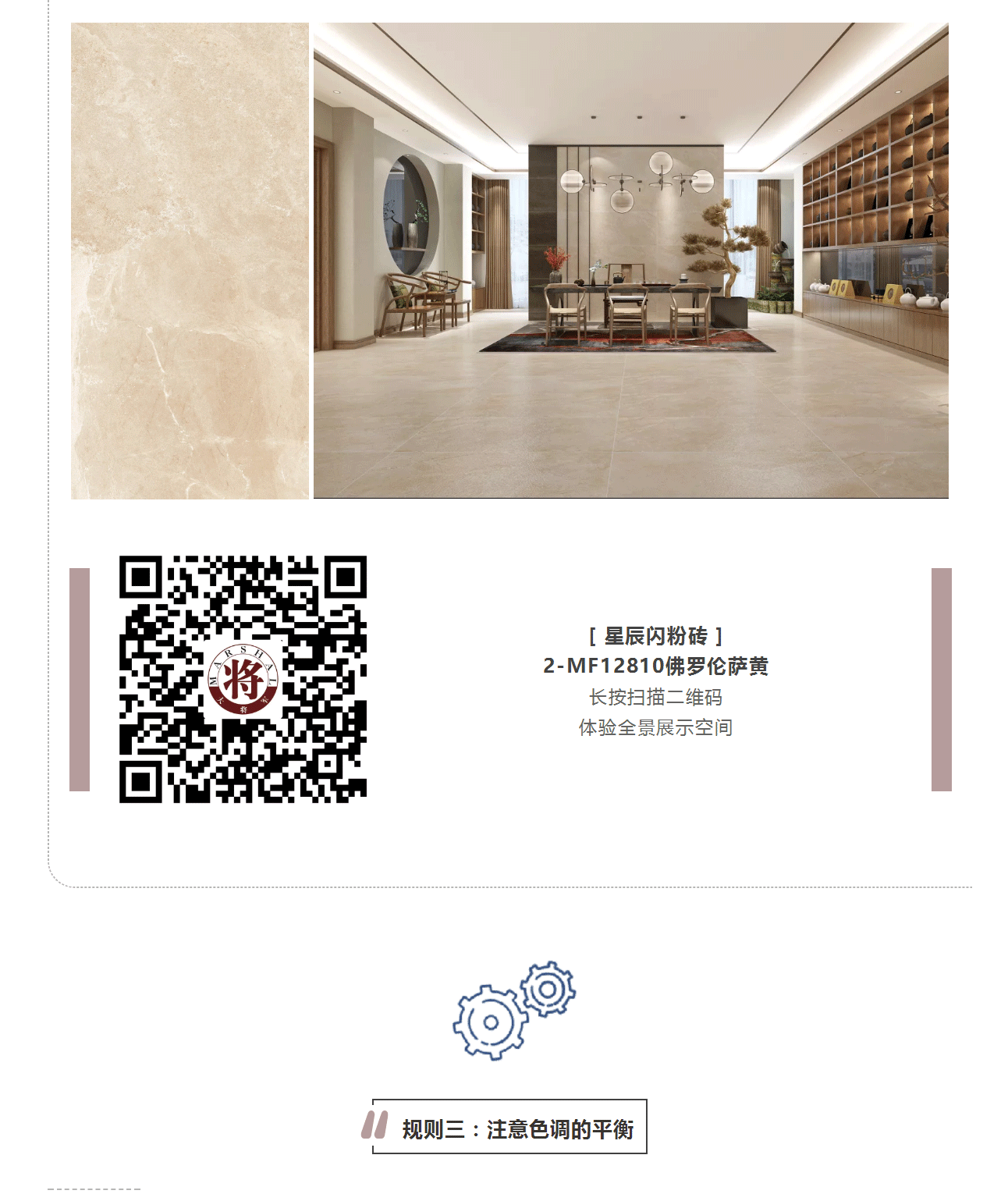 攻略丨學會這些規(guī)則，看懂家居色彩搭配！
(圖6)