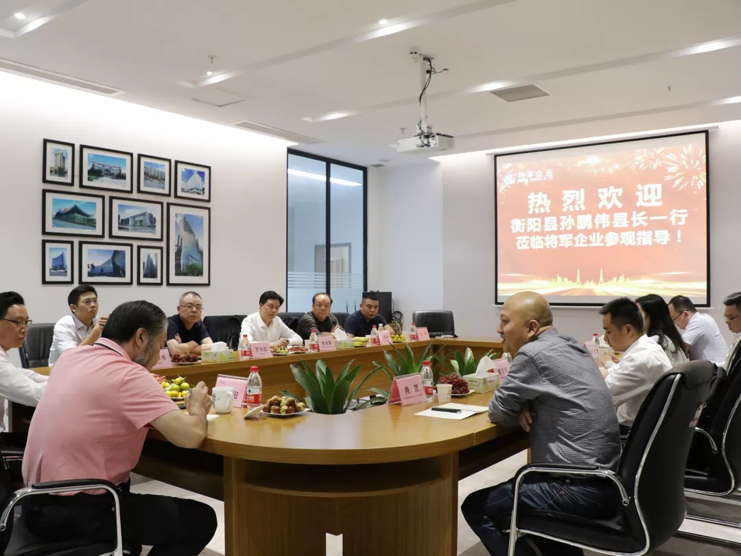 將軍企業(yè)再次迎來(lái)衡陽(yáng)政府考察團(tuán)，共謀發(fā)展
(圖9)