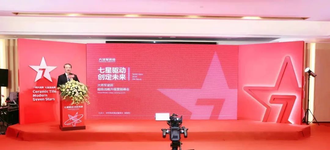中國建材新征程，大將軍瓷磚開啟品牌戰(zhàn)略元年(圖2)