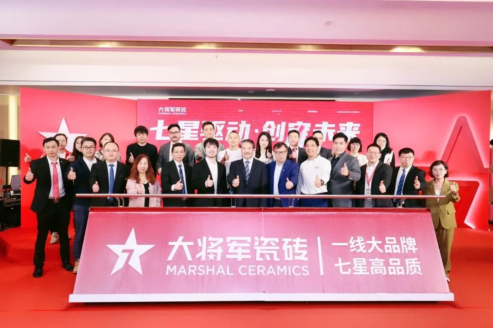 中國建材新征程，大將軍瓷磚開啟品牌戰(zhàn)略元年(圖12)