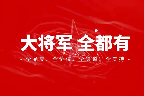 2小時，156城！大將軍瓷磚2022首場直播招商峰會圓滿收官！(圖1)