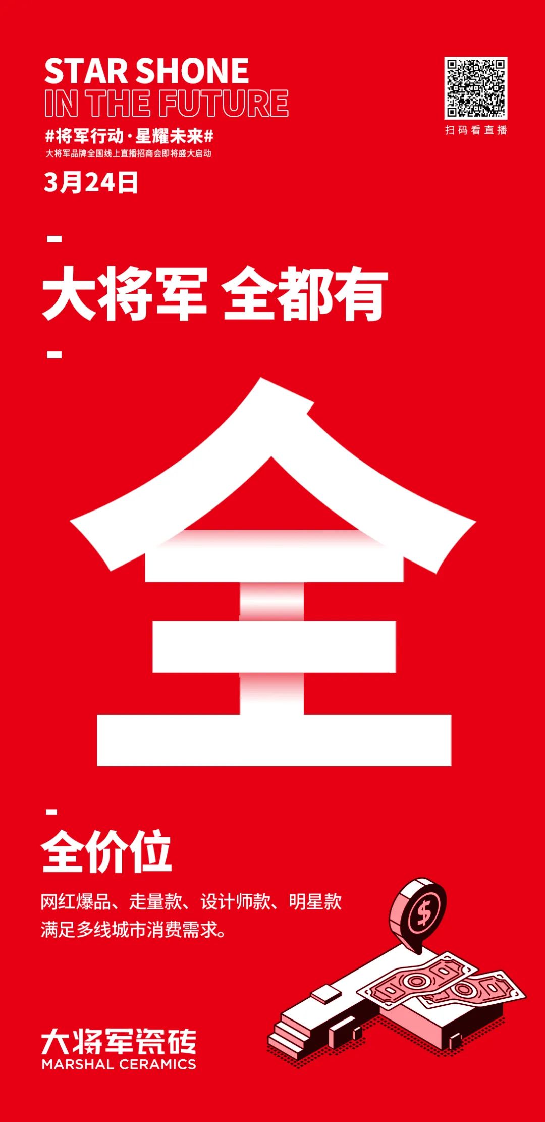 2小時，156城！大將軍瓷磚2022首場直播招商峰會圓滿收官！(圖7)