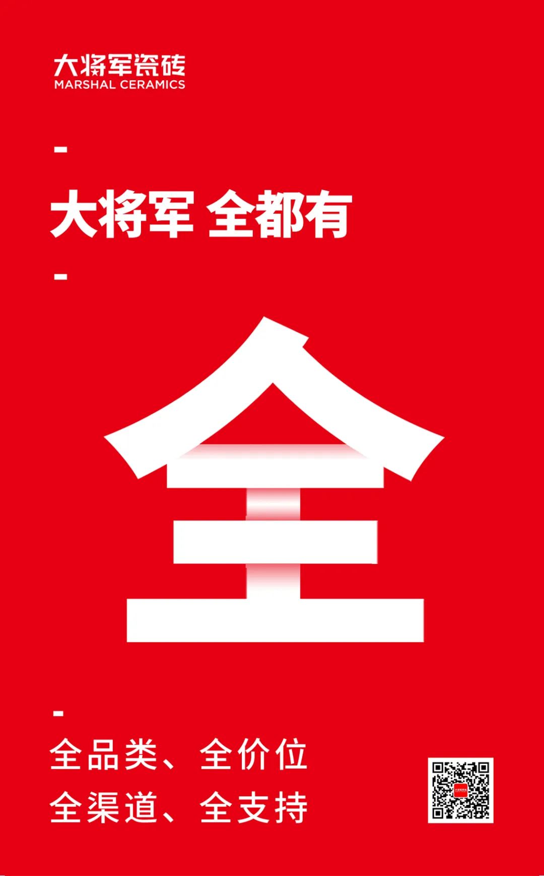 一線品牌大將軍瓷磚，招商盛起！再次開啟黃金時代！(圖1)