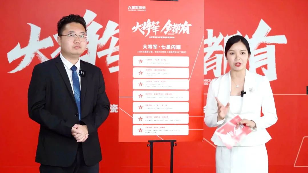 再破記錄| 大將軍瓷磚選商財富直播峰會招商163城圓滿收官！(圖5)