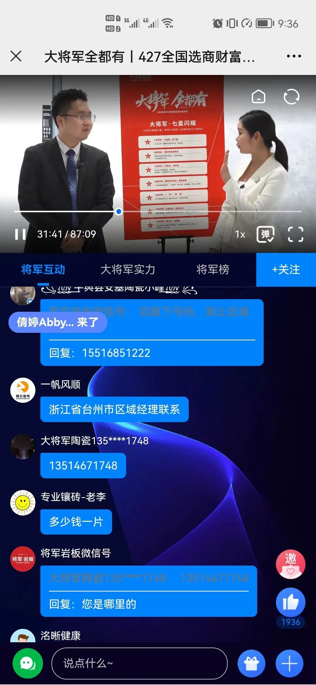 再破記錄| 大將軍瓷磚選商財富直播峰會招商163城圓滿收官！(圖6)