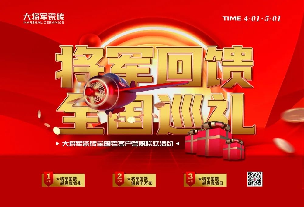 再破記錄| 大將軍瓷磚選商財富直播峰會招商163城圓滿收官！(圖15)