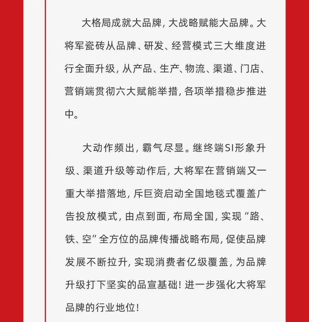縱貫陸空！大將軍瓷磚廣告震撼上線，硬核霸屏！(圖3)