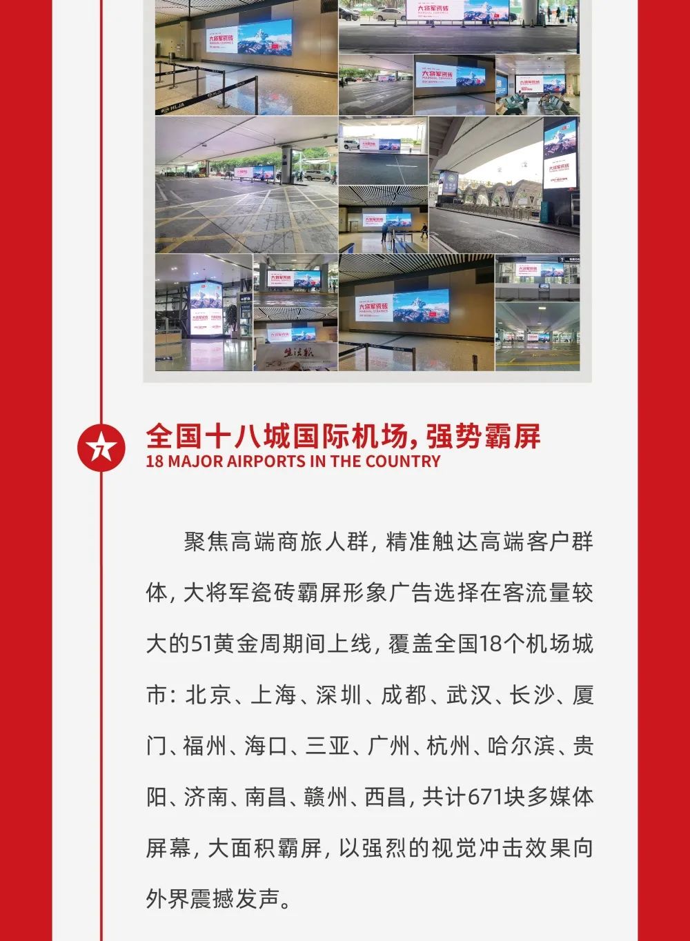 縱貫陸空！大將軍瓷磚廣告震撼上線，硬核霸屏！(圖6)