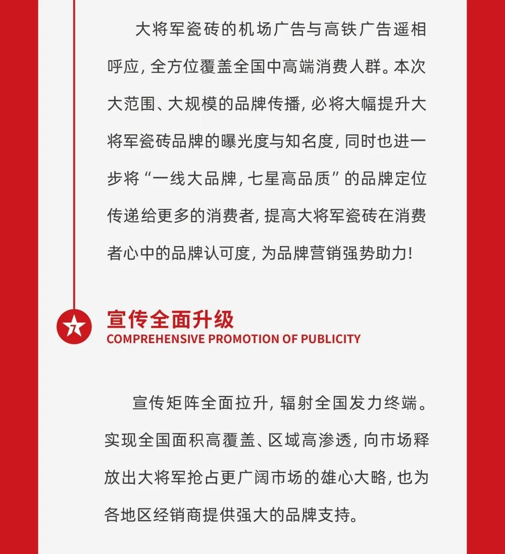 縱貫陸空！大將軍瓷磚廣告震撼上線，硬核霸屏！(圖9)