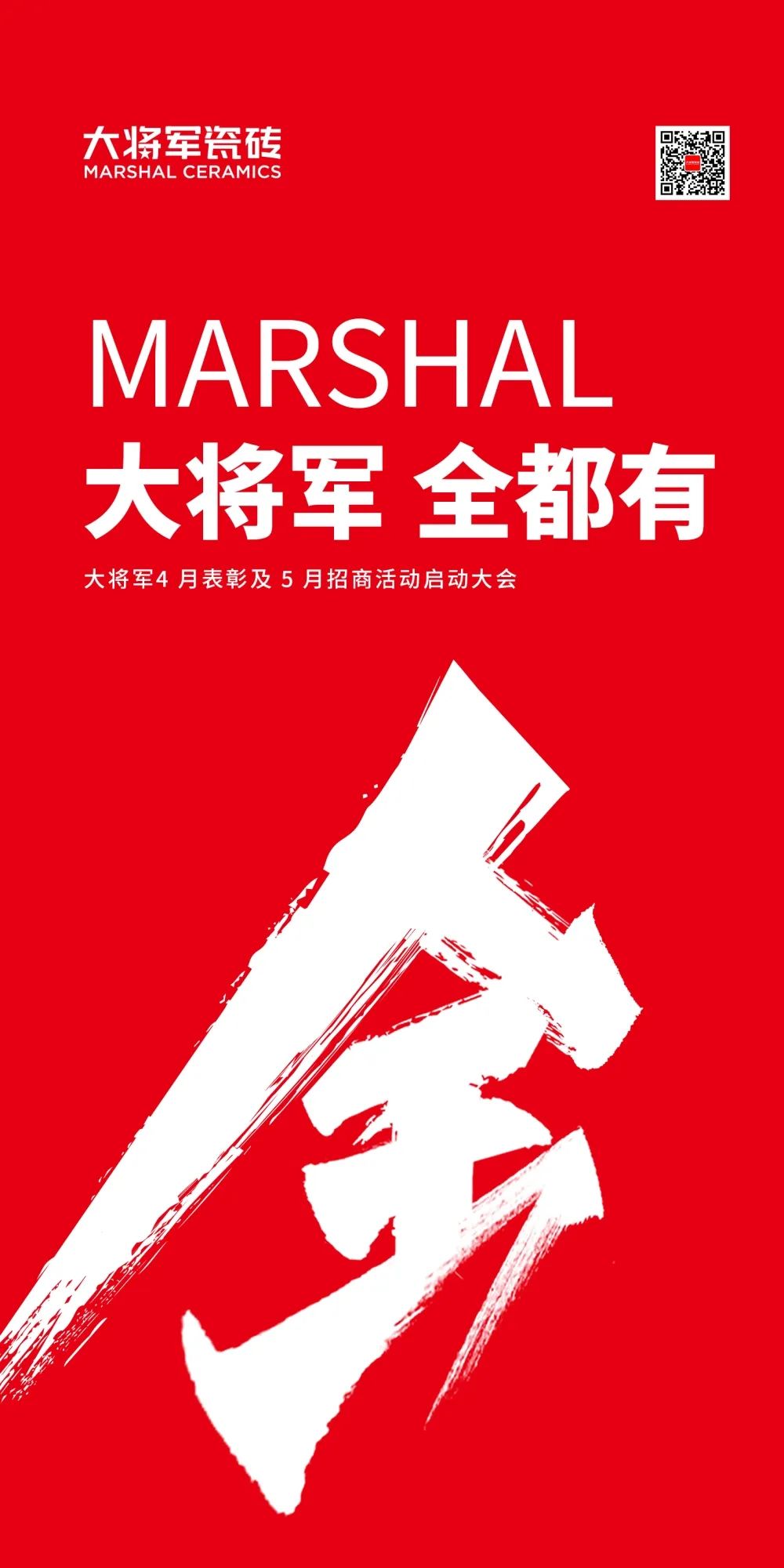 戰(zhàn)略賦能| 大將軍瓷磚多舉措布局，全面進軍萬億藍海市場!(圖1)