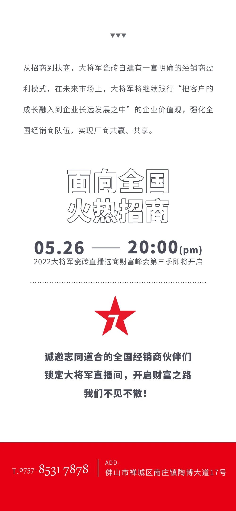 戰(zhàn)略賦能| 大將軍瓷磚多舉措布局，全面進軍萬億藍海市場!(圖20)