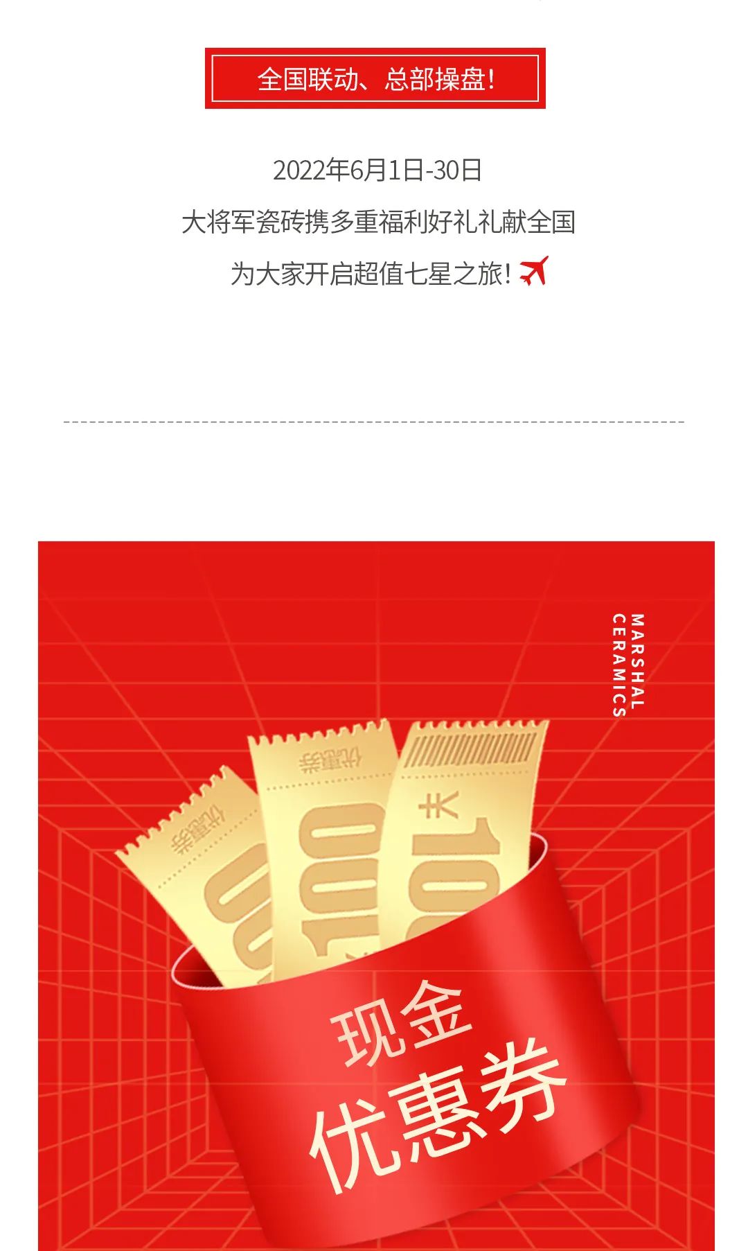 七星高品 將軍先行|618年中大促，超級(jí)省錢優(yōu)惠震撼來(lái)襲！(圖2)