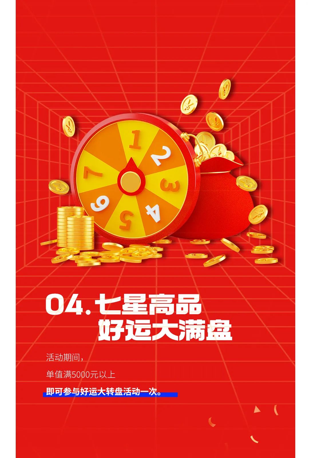 七星高品 將軍先行|618年中大促，超級(jí)省錢優(yōu)惠震撼來(lái)襲！(圖5)
