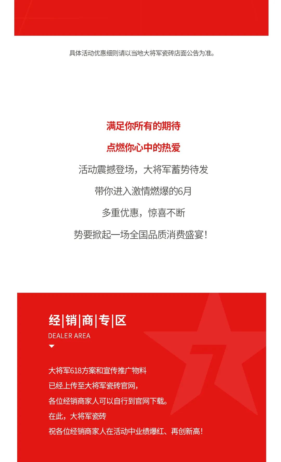 七星高品 將軍先行|618年中大促，超級(jí)省錢優(yōu)惠震撼來(lái)襲！(圖7)