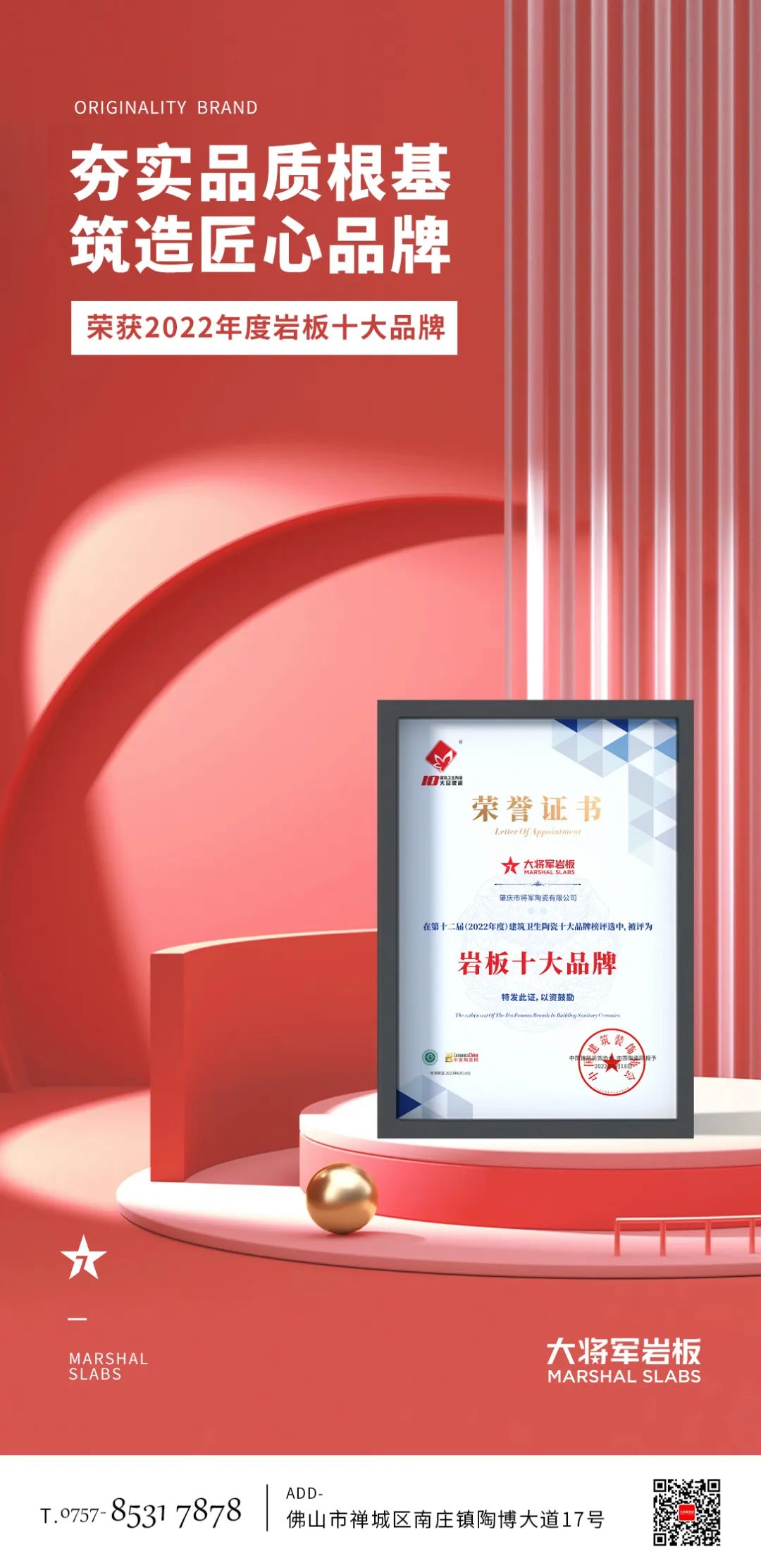 巖板十大品牌大將軍｜捷報頻傳，再獲殊榮，邁入一線陣營