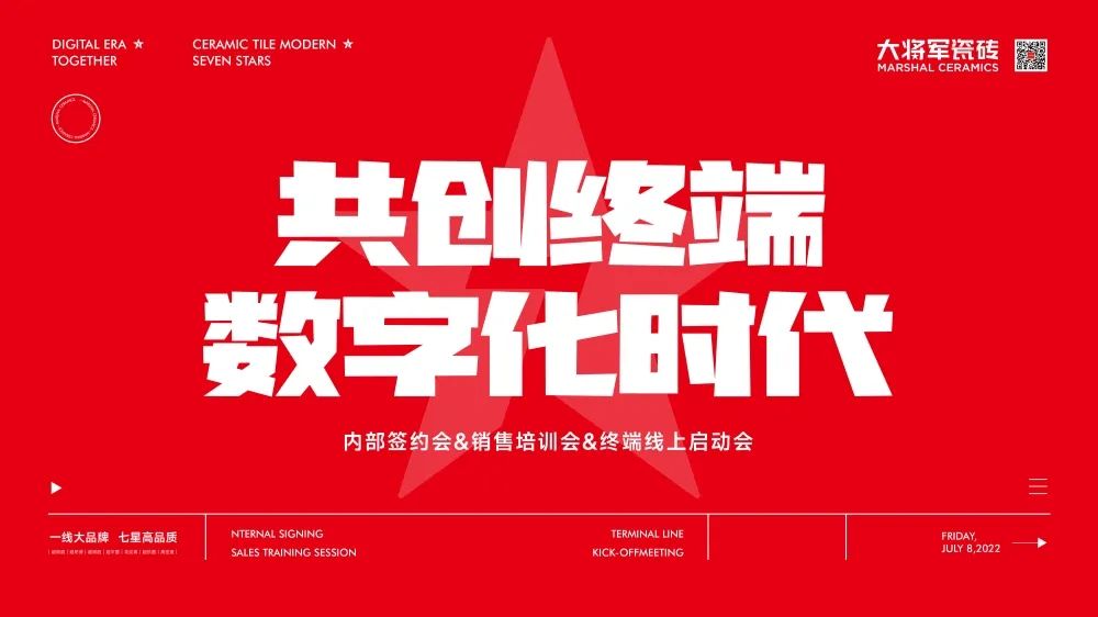戰(zhàn)略簽約！大將軍瓷磚簽約初點(diǎn)科技，引領(lǐng)數(shù)字化營銷破局！(圖1)