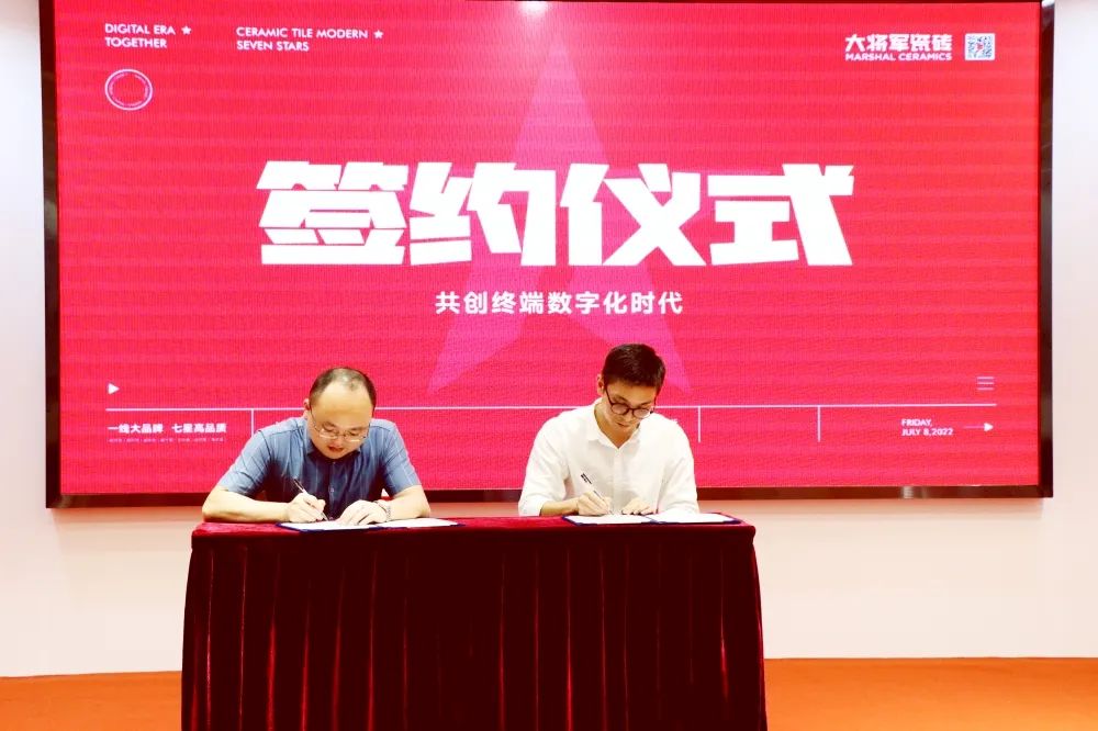 戰(zhàn)略簽約！大將軍瓷磚簽約初點(diǎn)科技，引領(lǐng)數(shù)字化營銷破局！(圖2)