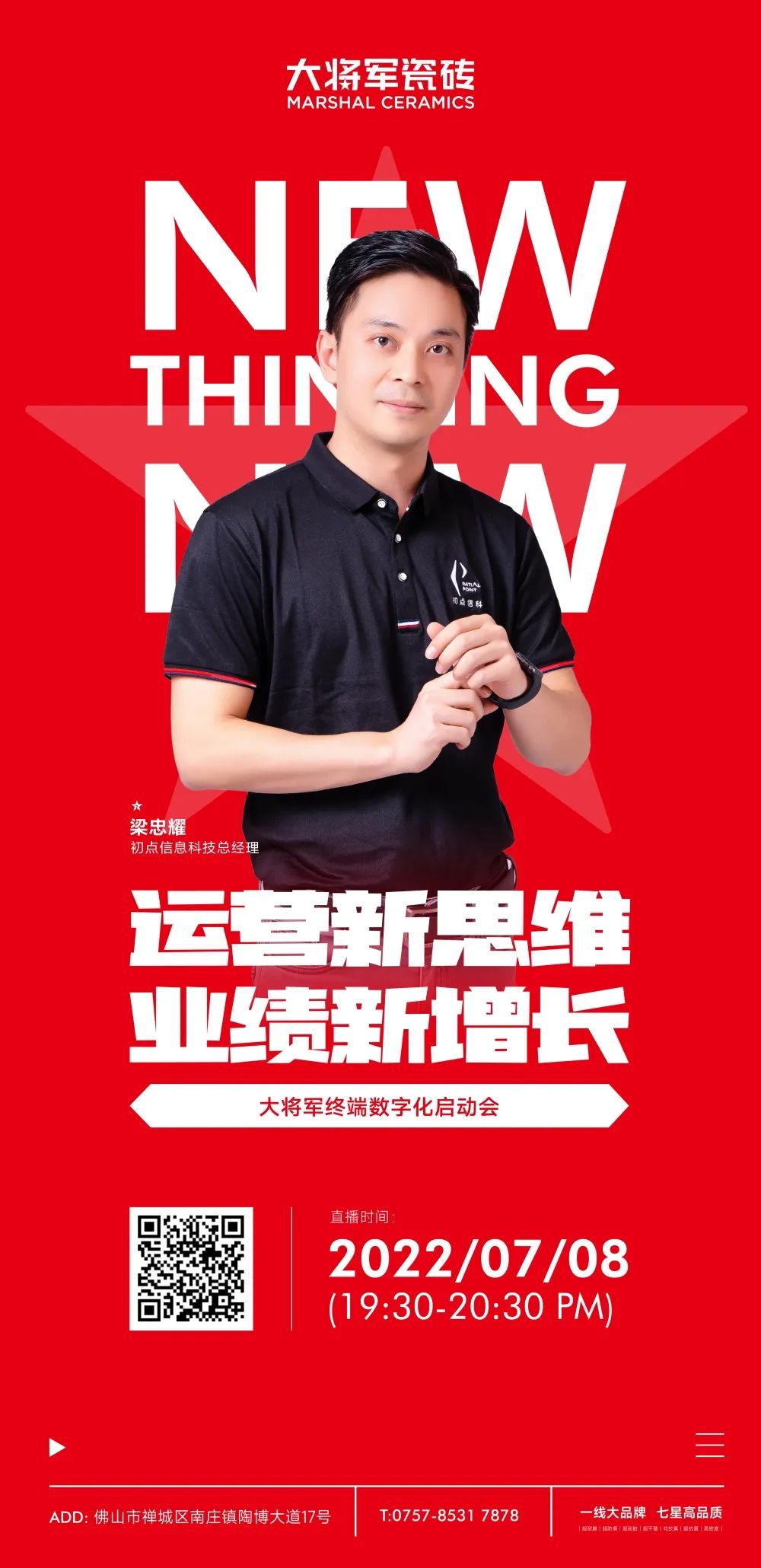 戰(zhàn)略簽約！大將軍瓷磚簽約初點(diǎn)科技，引領(lǐng)數(shù)字化營銷破局！(圖8)