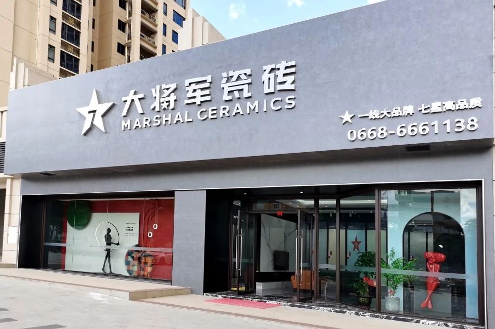 新店鑒賞 | 大將軍瓷磚高州旗艦店，以全新SI形象登場！(圖1)