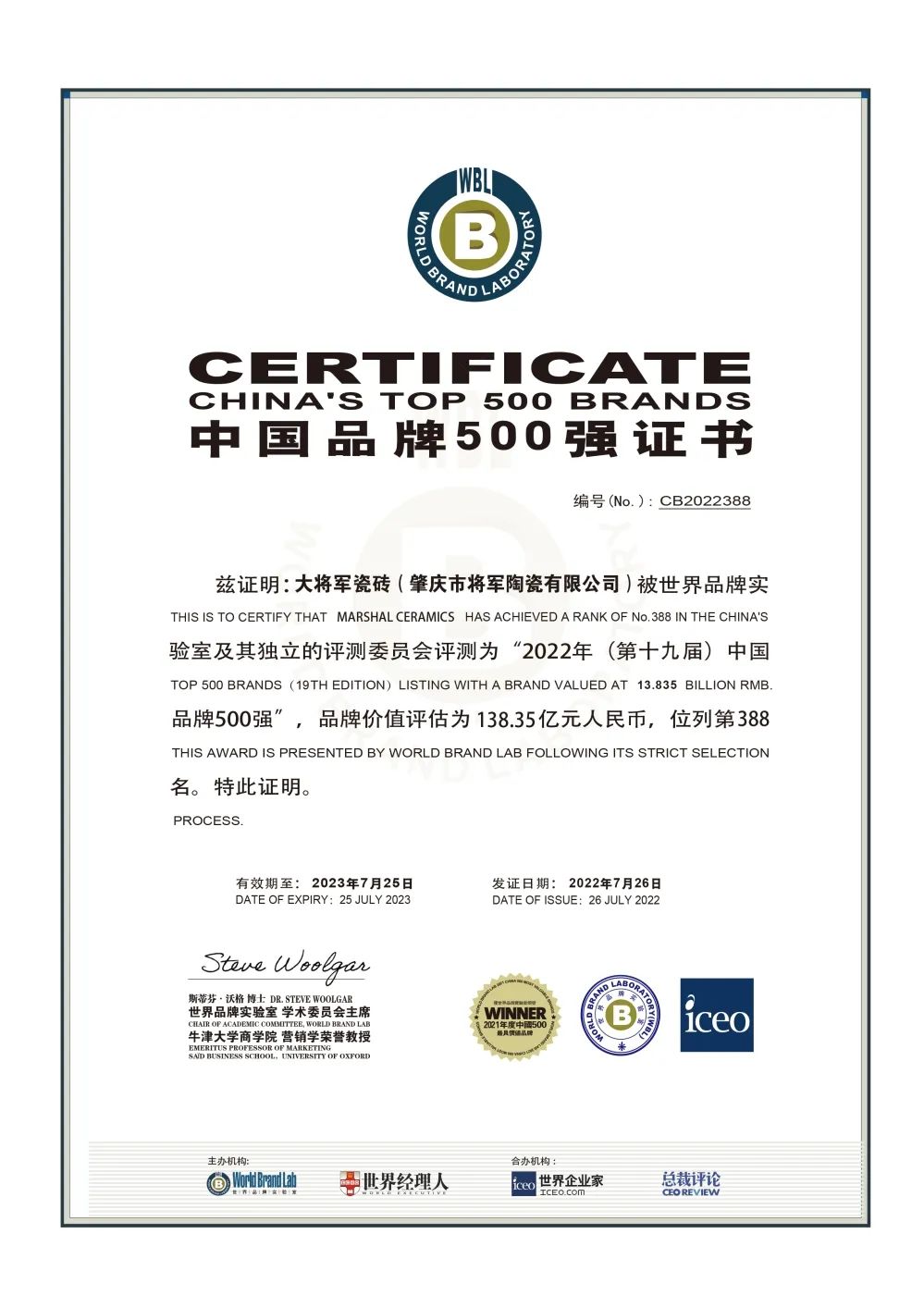 步履不停！138.35億元！大將軍瓷磚連續(xù)7年上榜中國500價(jià)值品牌！(圖4)