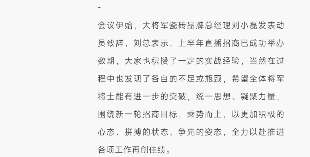大將軍·全都有|啟動會擂響“出征鼓”，大將軍瓷磚8月直播選商財富峰會燃情再啟！(圖6)