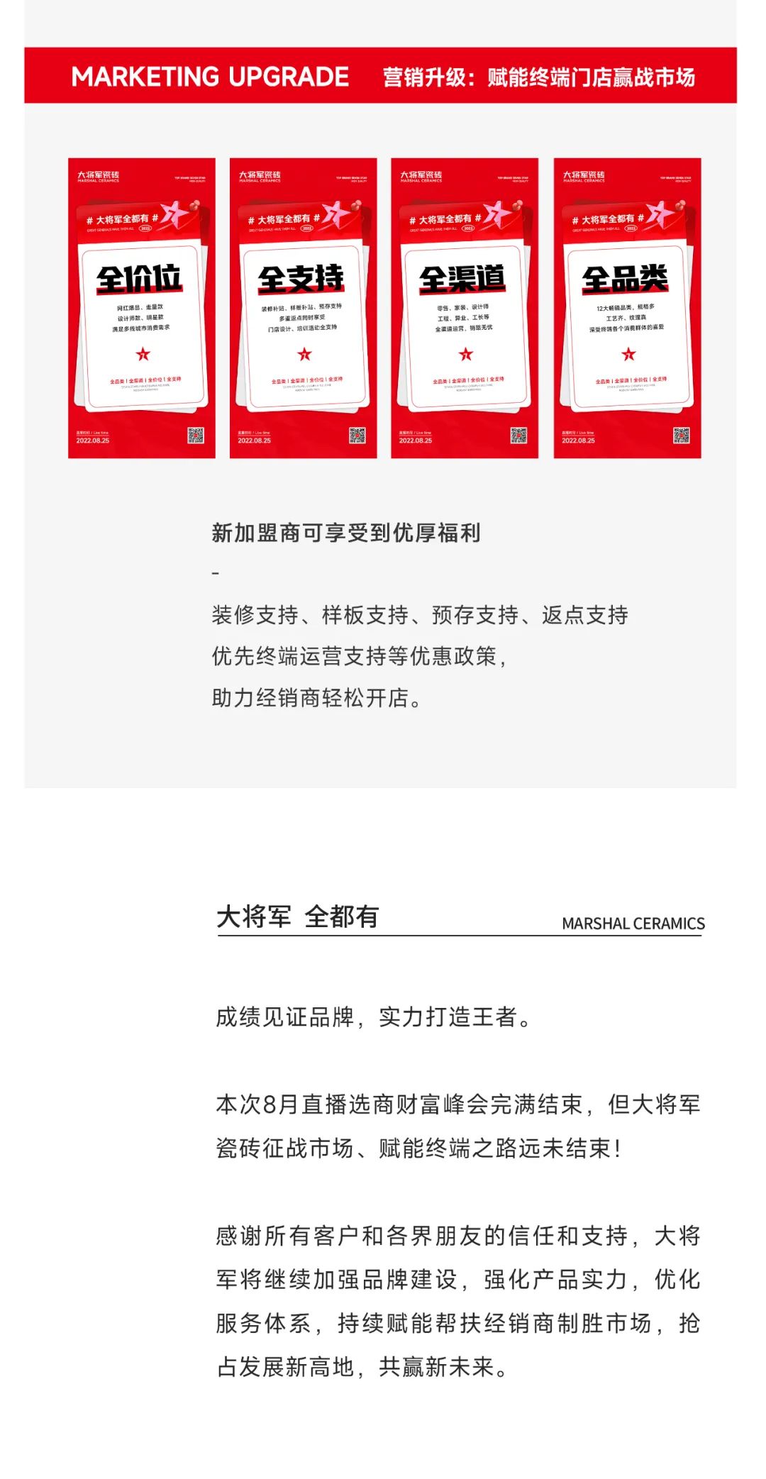 爆單不止，再創(chuàng)佳績丨大將軍瓷磚8月直播選商財富峰會圓滿收官！(圖12)