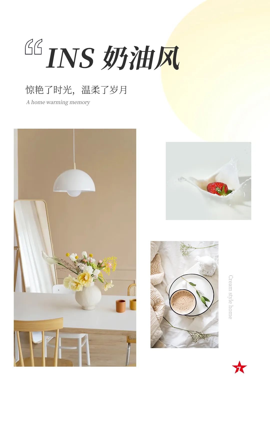 設(shè)計(jì)分享｜超火的INS奶油風(fēng)家居，溫柔直撞心窩(圖1)