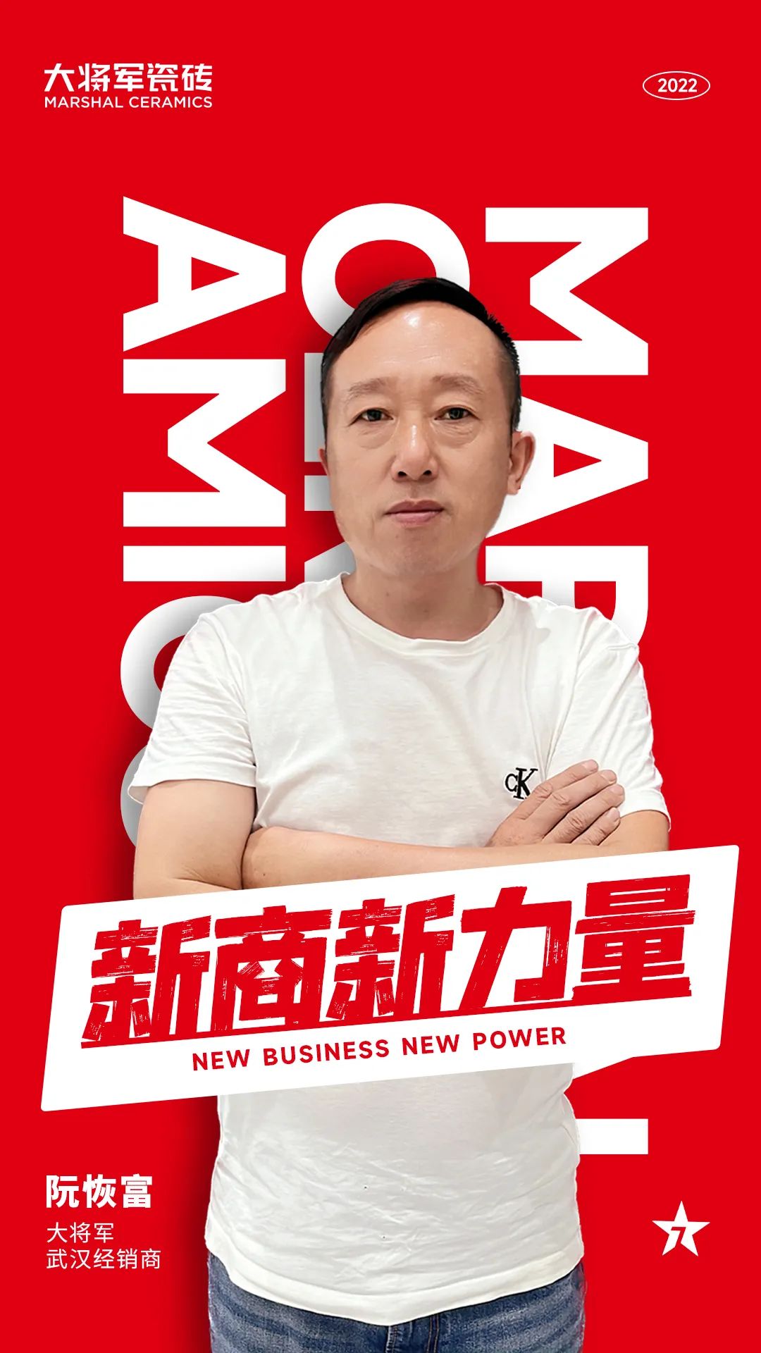 新商新力量 |武漢阮恢富：總部的用心服務(wù)和幫扶支持，是強(qiáng)大的后盾！(圖1)