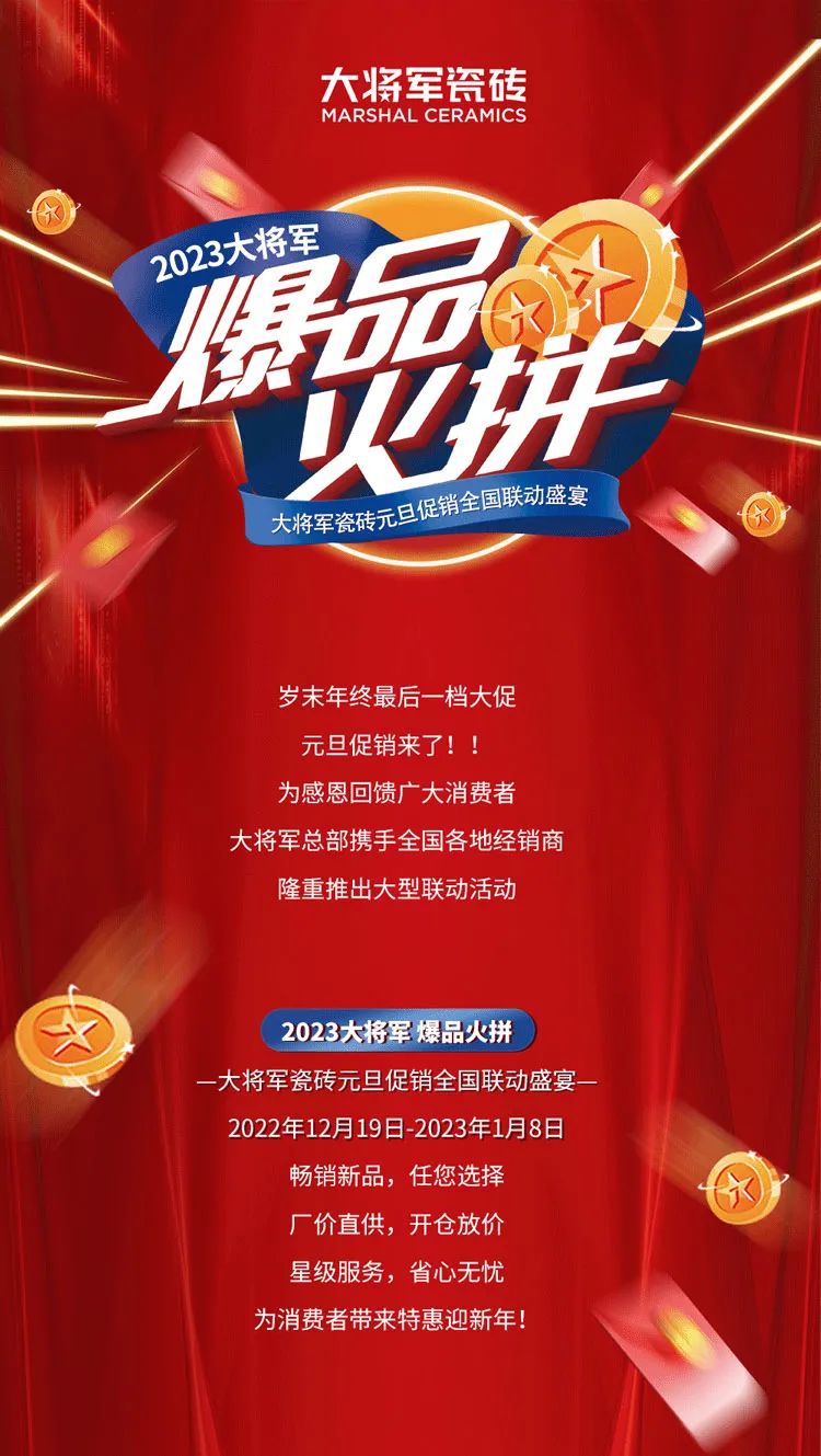 重磅！爆品火拼，大將軍瓷磚助你元旦煥新家！(圖1)