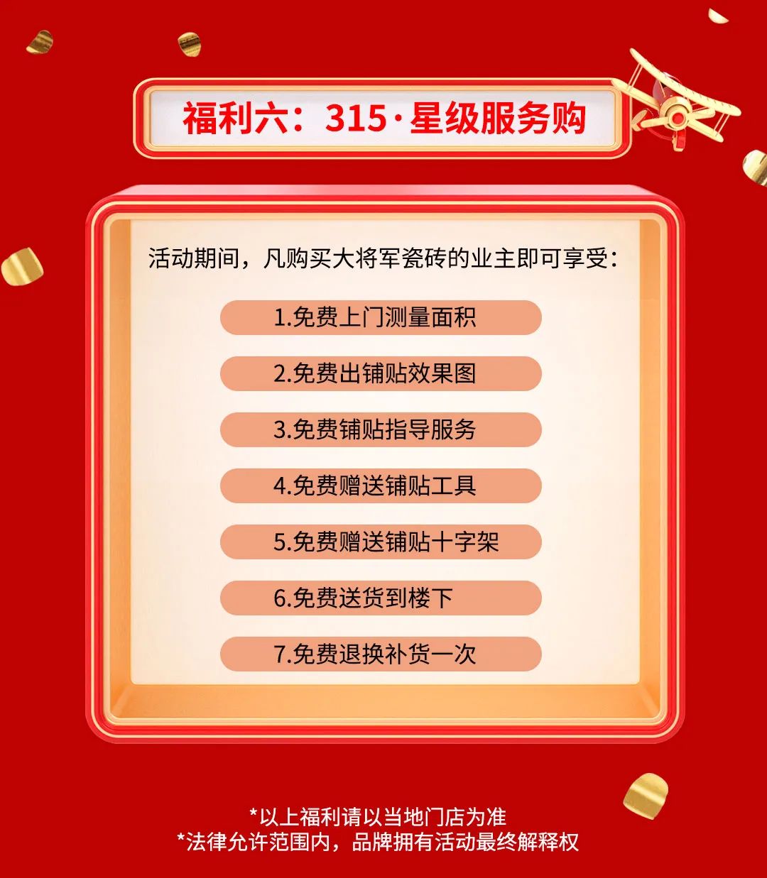 品質(zhì)315，將軍煥星家！315大將軍鉅惠活動(dòng)重磅來(lái)襲！(圖8)