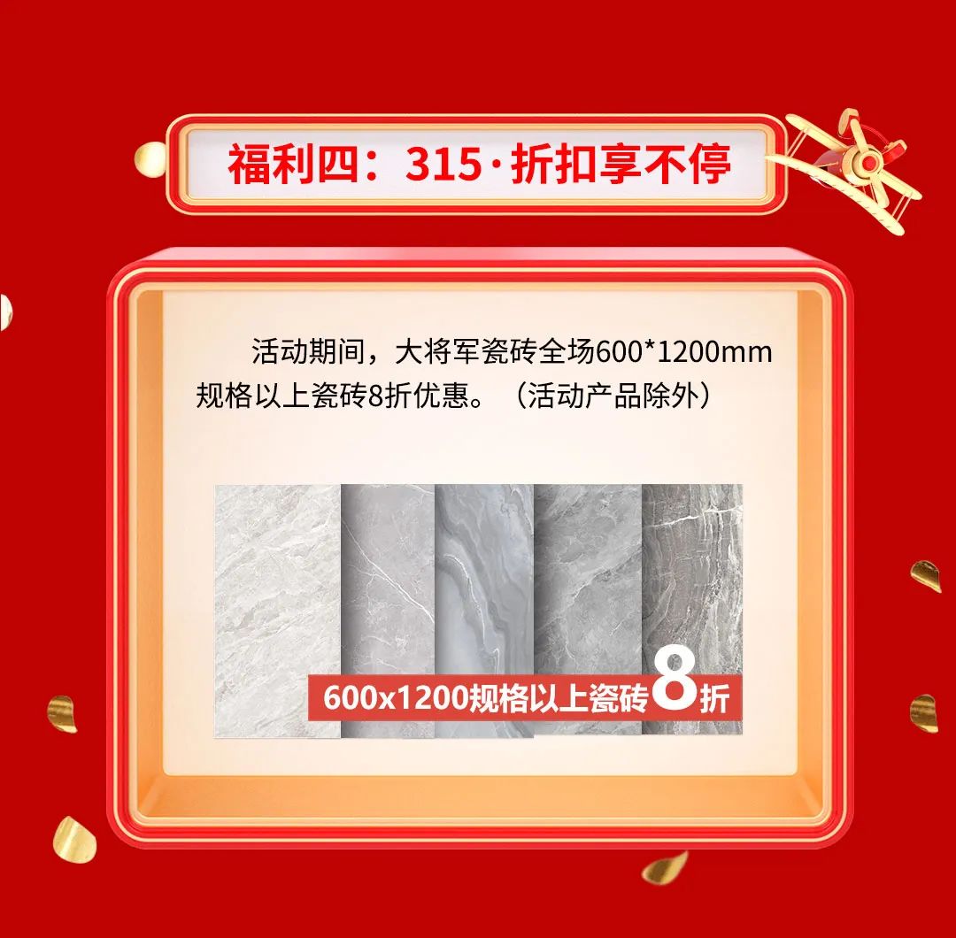 品質(zhì)315，將軍煥星家！315大將軍鉅惠活動(dòng)重磅來(lái)襲！(圖6)
