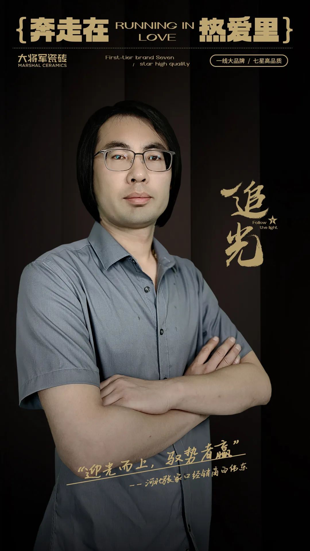 記錄·熱愛丨迎光而上，馭勢者贏！(圖2)