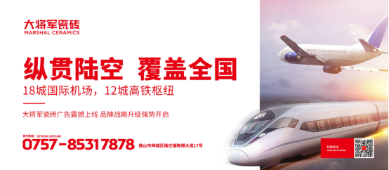 全速前進(jìn)丨大將軍瓷磚機(jī)場(chǎng)&高鐵廣告再登廣東，開(kāi)啟黃金廣告位的“霸屏模式”！(圖10)