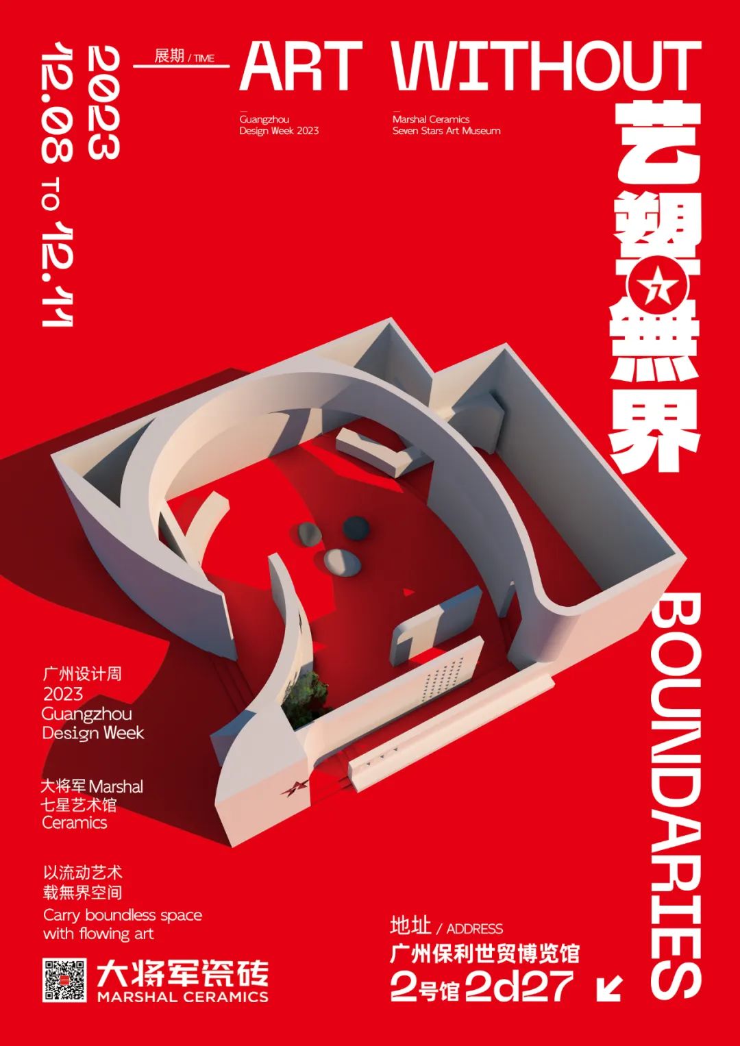 驚喜劇透丨2023廣州設(shè)計周，大將軍邀您品鑒無界藝術(shù)之境(圖2)