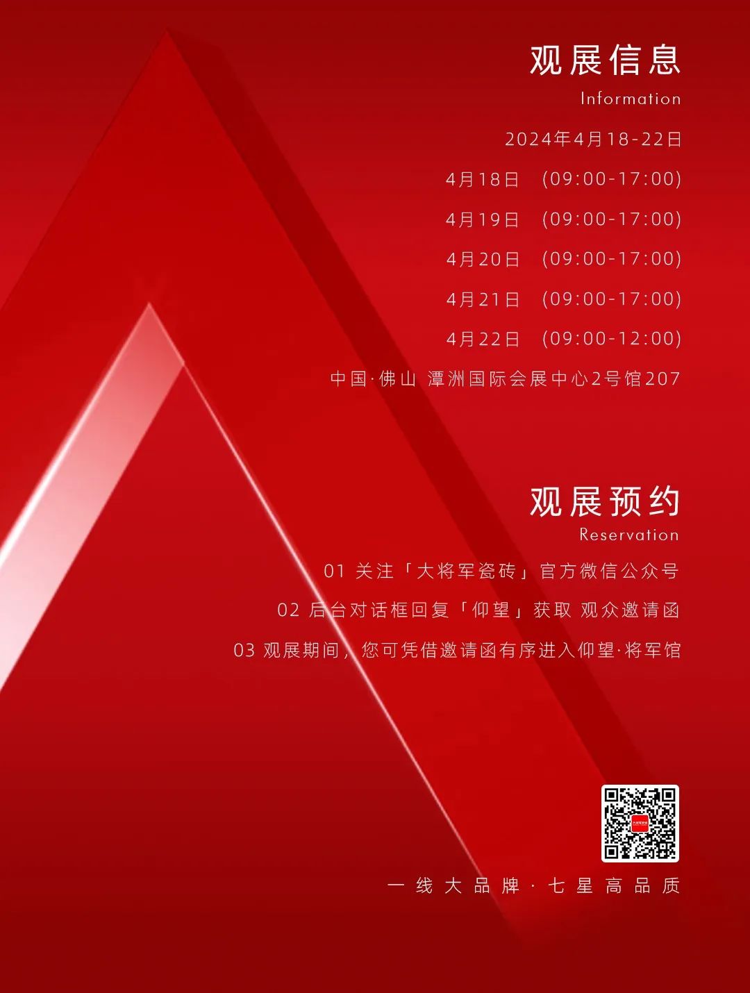 仰望·將軍館將空降佛山潭洲展！大將軍想向行業(yè)傳遞什么信號？(圖4)