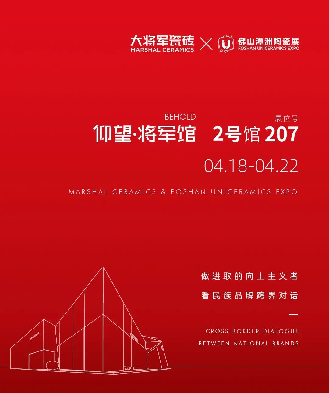 仰望·將軍館將空降佛山潭洲展！大將軍想向行業(yè)傳遞什么信號？(圖2)