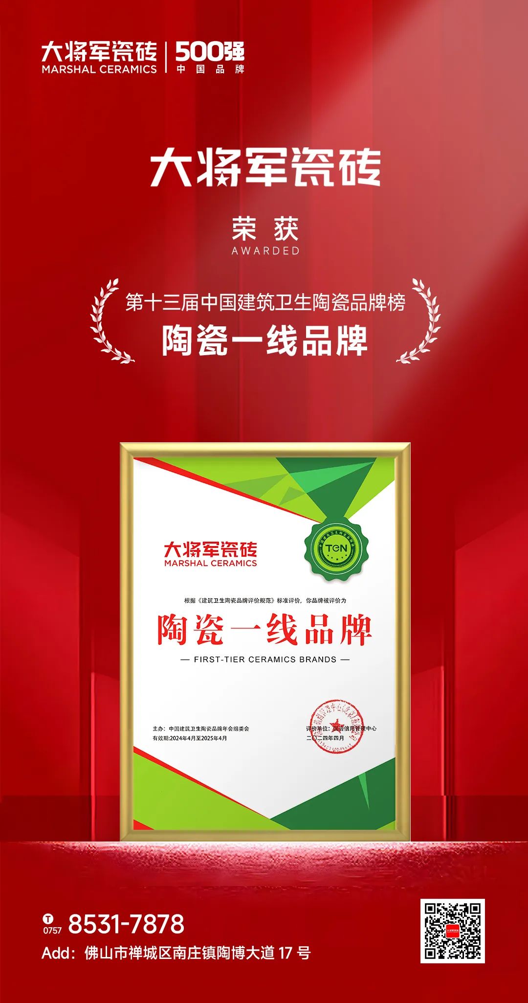 品牌榮耀·實力加冕丨大將軍瓷磚斬獲“陶瓷品牌TOP10”、“陶瓷一線品牌”兩項大獎!(圖6)