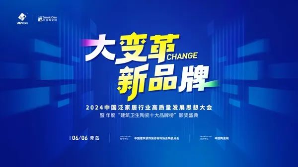 品牌標(biāo)桿，綻耀不凡 ！恭喜大將軍瓷磚榮膺 “陶瓷一線品牌”、 “瓷磚十大品牌”兩大獎(jiǎng)項(xiàng)