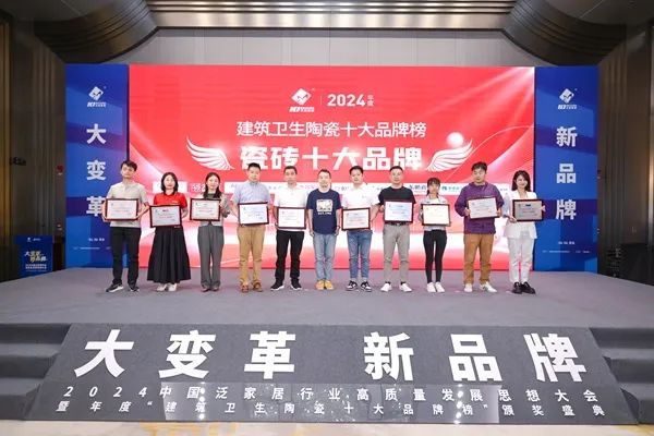 品牌標(biāo)桿，綻耀不凡 ！恭喜大將軍瓷磚榮膺 “陶瓷一線品牌”、 “瓷磚十大品牌”兩大獎項(xiàng)(圖3)