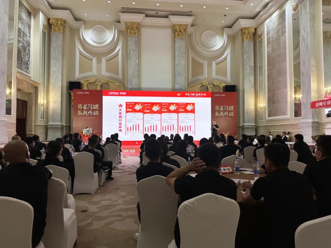 將星閃耀，贏戰(zhàn)終端丨2024大將軍瓷磚天津區(qū)域峰會圓滿成功(圖7)