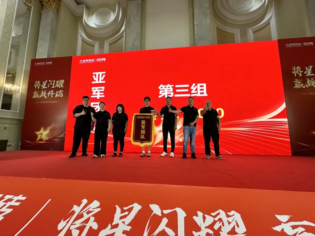將星閃耀，贏戰(zhàn)終端丨2024大將軍瓷磚天津區(qū)域峰會圓滿成功(圖17)